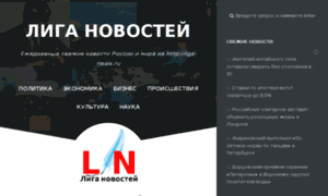 Liga-news.ru thumbnail