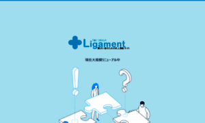 Ligament-next.jp thumbnail