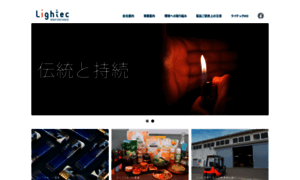 Lightec-inc.jp thumbnail