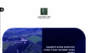 Lighter-life.co.il thumbnail