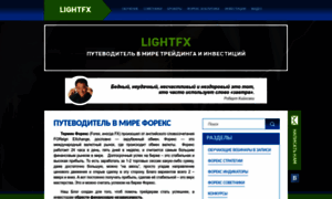 Lightfx.ru thumbnail