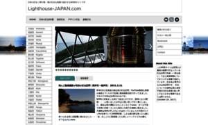 Lighthouse-japan.com thumbnail