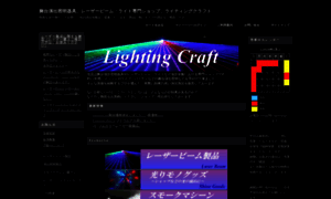 Lighting-craft.jp thumbnail