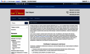 Lightmarket.com.ua thumbnail