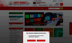 Lights-market.ru thumbnail