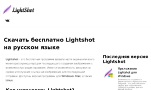 Lightshot-prntscr.ru thumbnail
