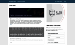 Like-tsentr-kostroma.timepad.ru thumbnail