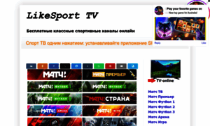 Likesport-tv.ru thumbnail