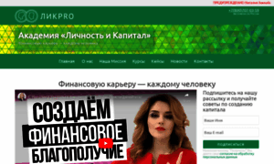 Likpro.ru thumbnail