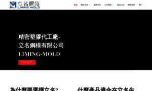 Liming-mold.com thumbnail