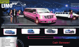 Limo-pro.ru thumbnail