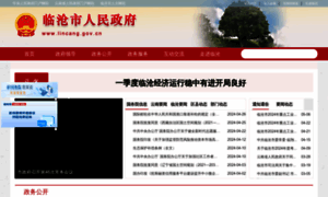 Lincang.gov.cn thumbnail