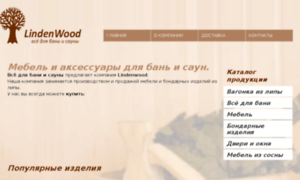 Lindenwood.ru thumbnail