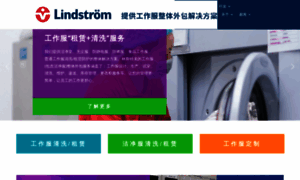 Lindstromgroup.cn thumbnail