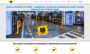 Line-safety.ru thumbnail