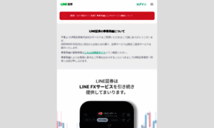 Line-sec.co.jp thumbnail