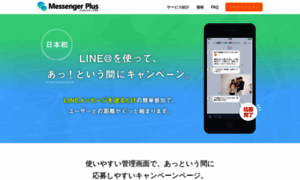 Line.messengerplus.jp thumbnail