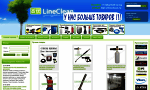 Lineclean.ru thumbnail