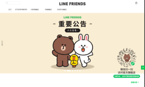 Linefriends.cn thumbnail