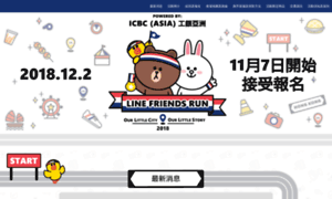 Linefriendsrun2018.hk thumbnail