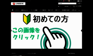 Linegear-jp.com thumbnail