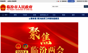 Linfen.gov.cn thumbnail