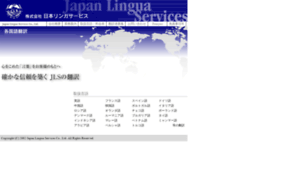 Lingua-services.co.jp thumbnail