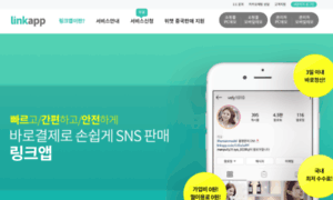 Linkapp.co.kr thumbnail