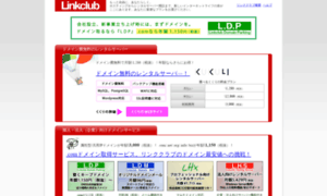 Linkclub.or.jp thumbnail
