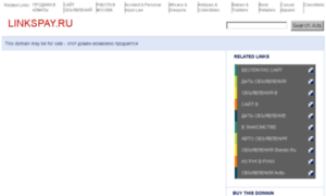 Linkspay.ru thumbnail