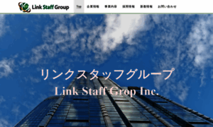 Linkstaff-group.co.jp thumbnail