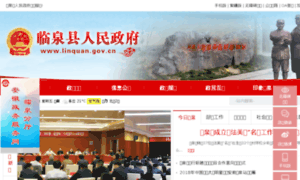 Linquan.gov.cn thumbnail