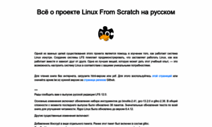 Linuxfromscratch.ru thumbnail