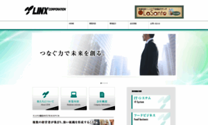 Linx-web.co.jp thumbnail