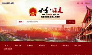 Linxia.gov.cn thumbnail