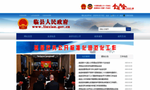 Linxian.gov.cn thumbnail