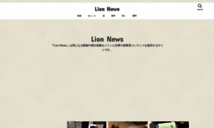 Lion-news.tokyo thumbnail