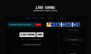 Lion-share.today thumbnail