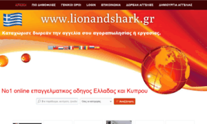 Lionandshark.gr thumbnail