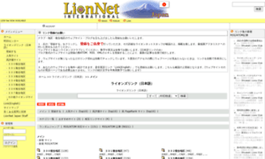 Lionnet-japan.jp thumbnail