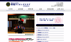 Lions-club.gr.jp thumbnail