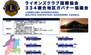 Lionsclubs-md334.jp thumbnail
