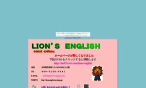 Lionsenglish.at-ninja.jp thumbnail