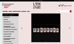 Liontattoostore.ru thumbnail