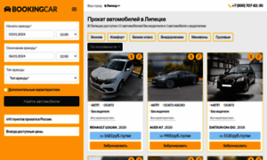 Lipetsk.bookingcar.ru thumbnail