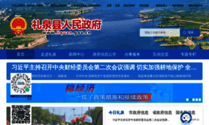 Liquan.gov.cn thumbnail
