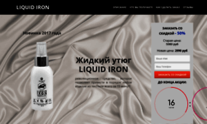 Liquid-iron.shopsale.pro thumbnail