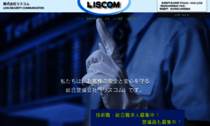 Liscom.co.jp thumbnail