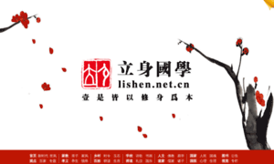 Lishen.net.cn thumbnail