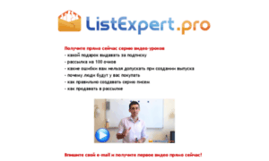 Listexpert.pro thumbnail